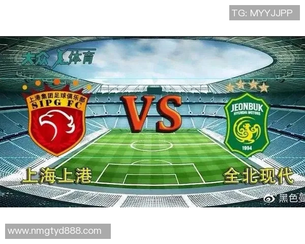 亚冠精彩对决上海上港与全北现代巅峰之战集锦回顾